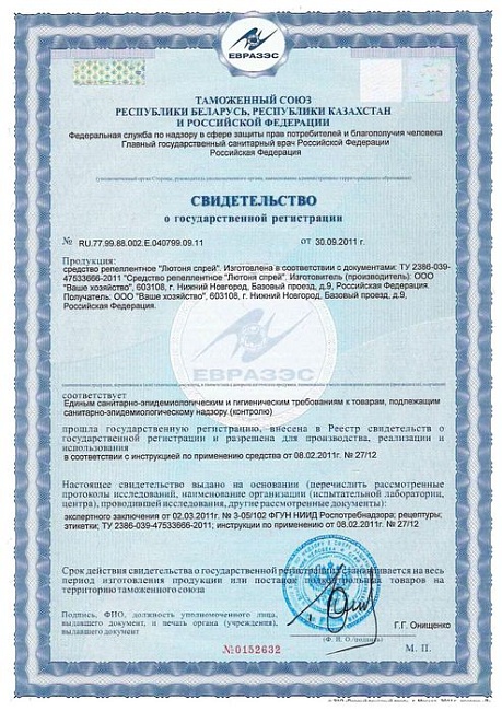 Лютоня спрей средство от комаров 125 мл